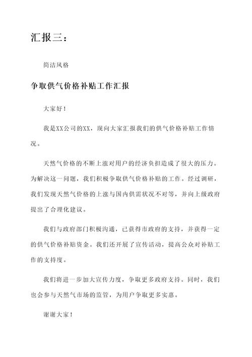 争取供气价格补贴工作汇报