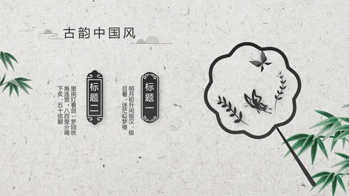 清新中国风古诗词汉字文化介绍动态PPT