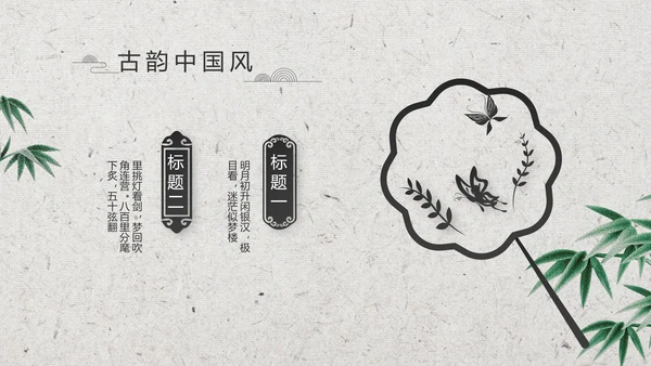 清新中国风古诗词汉字文化介绍动态PPT