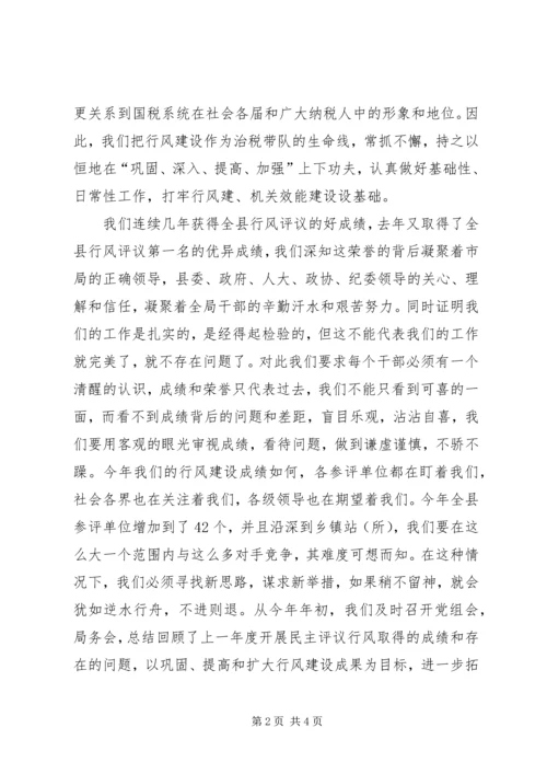 国税局行风建设机关效能建设工作汇报 (5).docx