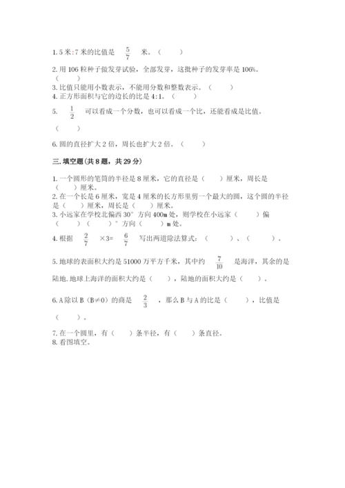 小学六年级上册数学期末测试卷必考题.docx