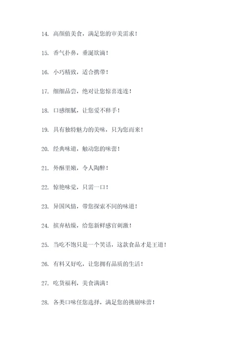 关于食品的一些广告语