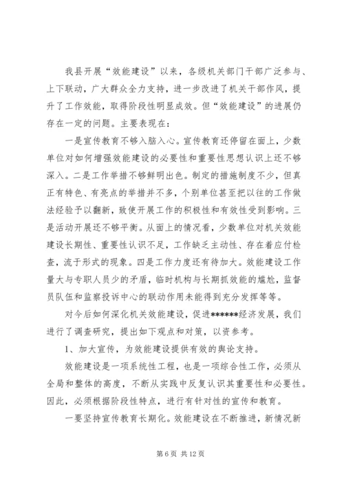 赴温州“效能革命”专题调研汇报 (6).docx