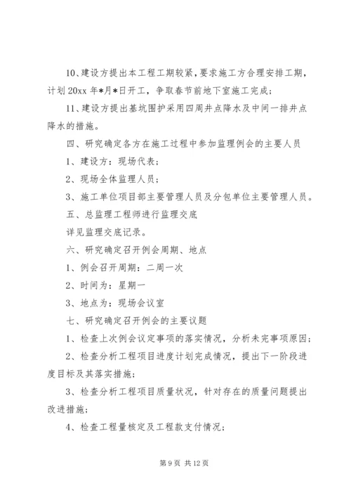 公文纪要的范文3篇.docx