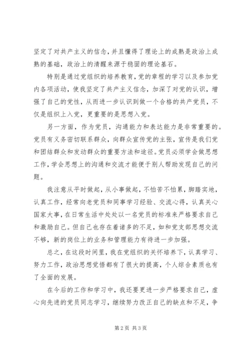 发展对象思想汇报范文.docx