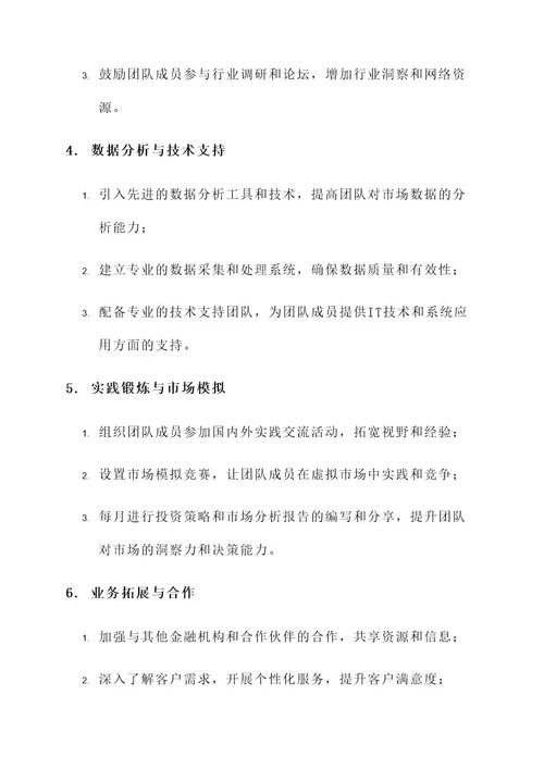 证券公司专业能力提升方案