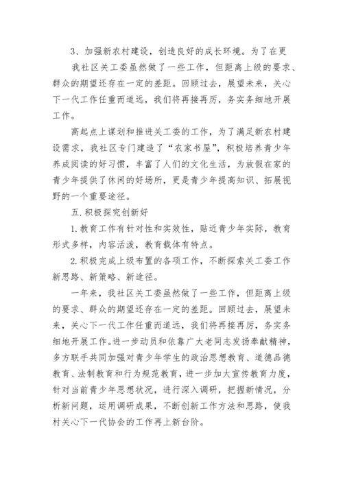 2023年社区关工委工作总结.docx