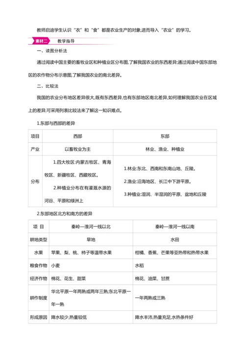 4.2 农业（ 第1课时 教案+素材）-2024秋人教八上地理精简课堂