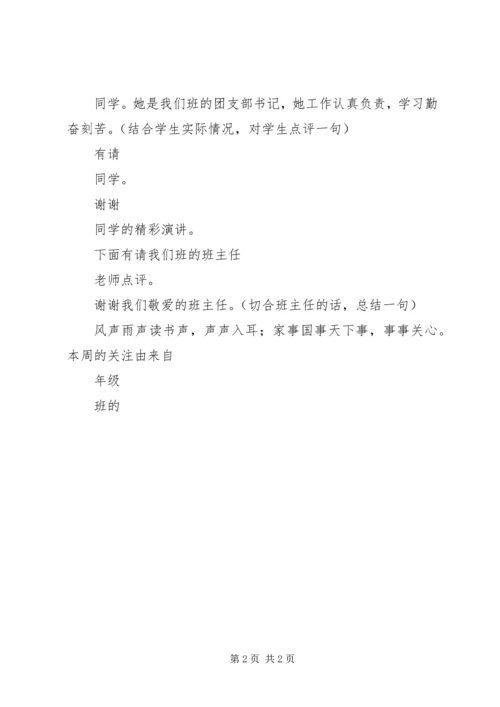 升旗仪式主持辞.docx