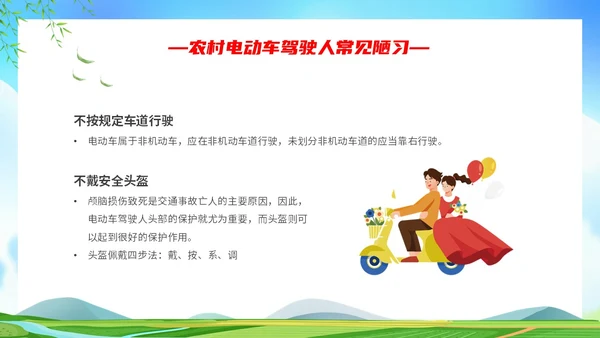 简约清新展板农村道路交通安全关爱生命平安出行主题PPT模板
