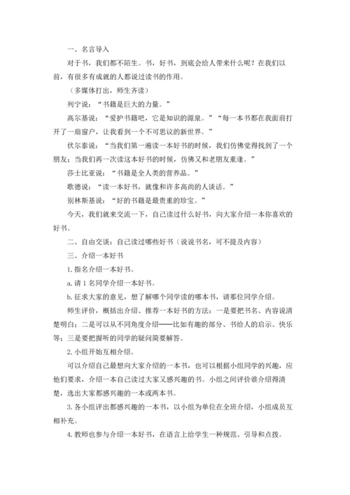 语文园地教案.docx