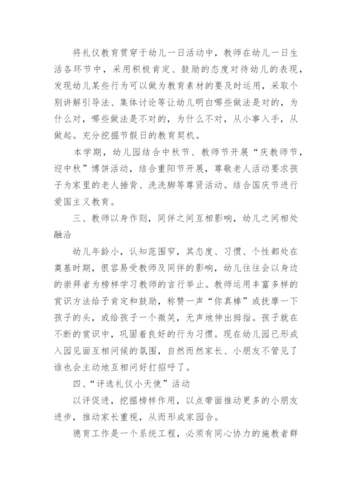 幼儿园德育工作总结2024年.docx