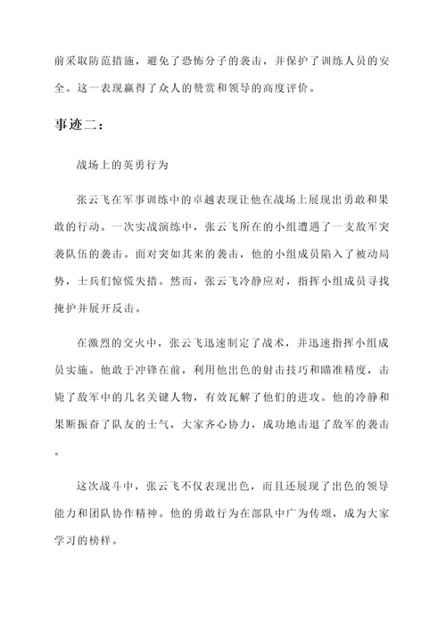 兵能人先进事迹