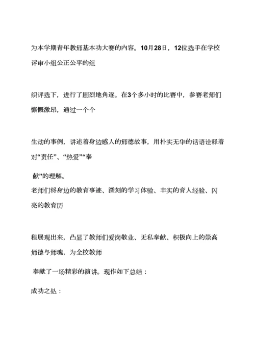演讲稿之幼儿园幼儿演讲比赛.docx