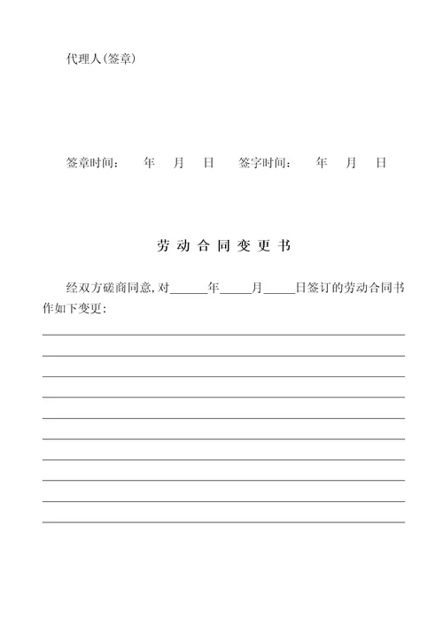 河南省劳动合同官方范本doc9页