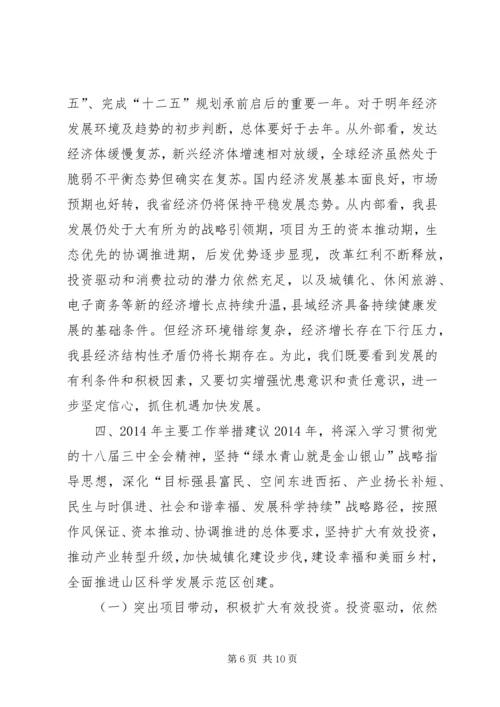 发改局年度经济运行报告及来年展望.docx