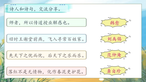 【核心素养】部编版语文四年级下册-语文园地三（课件）
