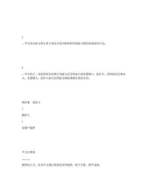 2020年最新厂房抵押借款合同范本律师版