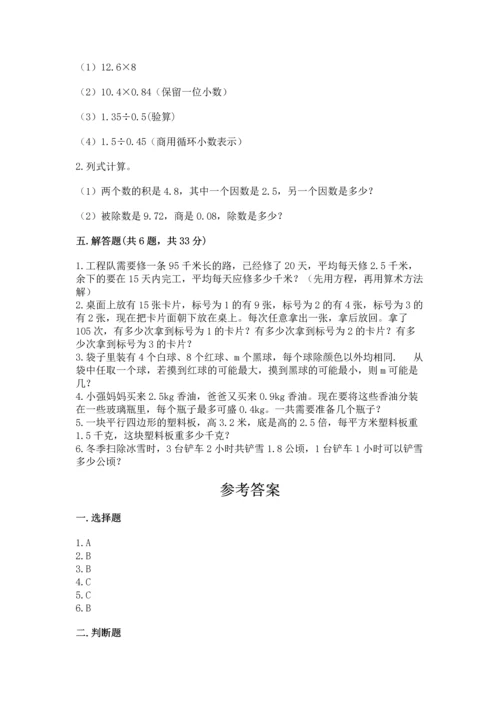 人教版数学五年级上册期末考试试卷带答案（a卷）.docx