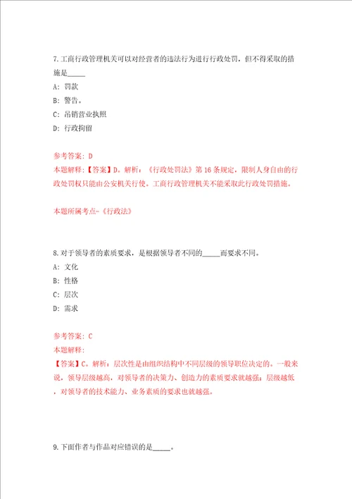 江苏无锡市新吴区市场监督管理局公开招聘1人模拟考试练习卷和答案解析第285版