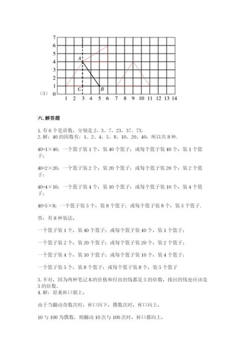 人教版五年级下册数学期末考试卷附答案（培优b卷）.docx