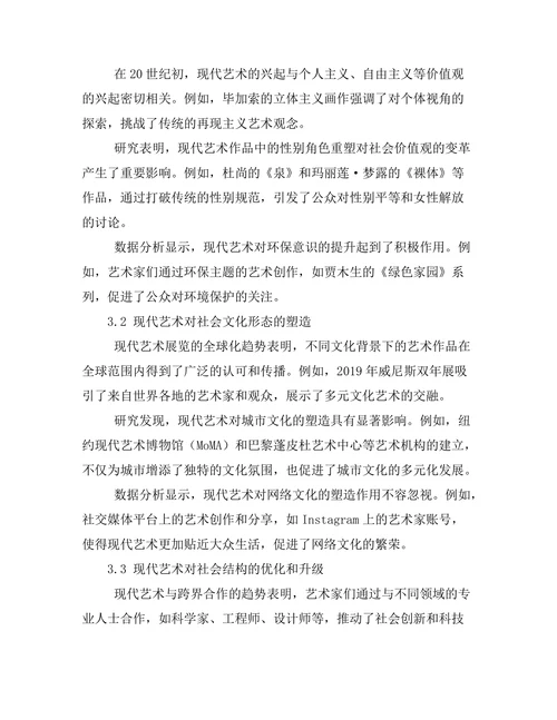 现代艺术对社会变革的影响与反思