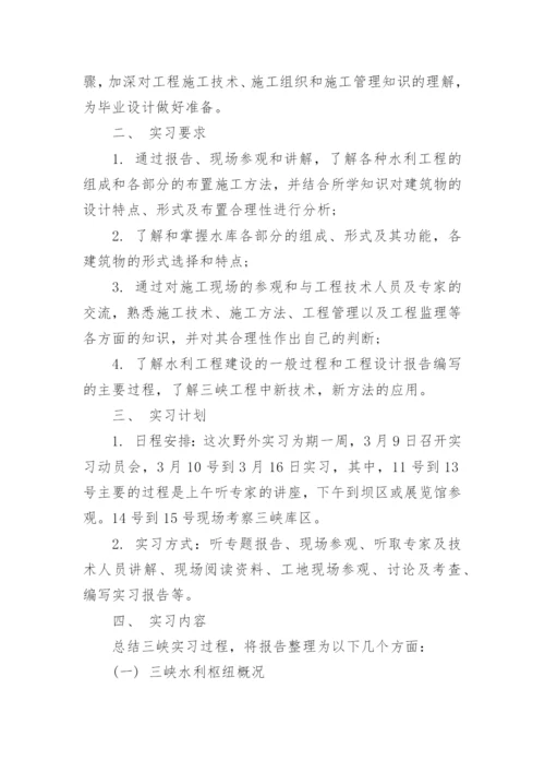 水利工程实习总结报告心得15篇_1.docx