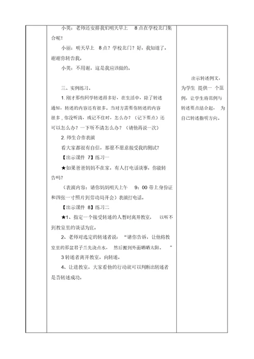 【精选】最新部编版四年级语文下册口语交际：转述教案