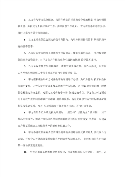 汽修厂与保险公司合作协议