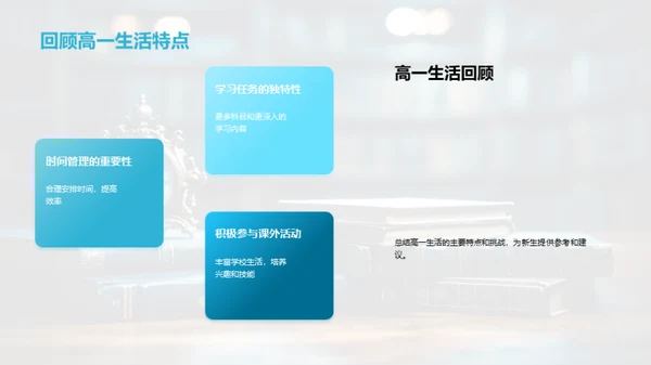 高一生活之导航