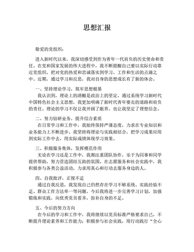 思想汇报3（通用版）