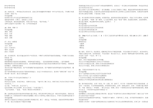 霍邱2022年事业编招聘考试模拟试题及答案解析5套第1期1