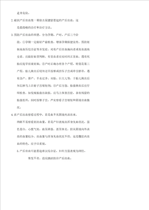 产后出血中医中药