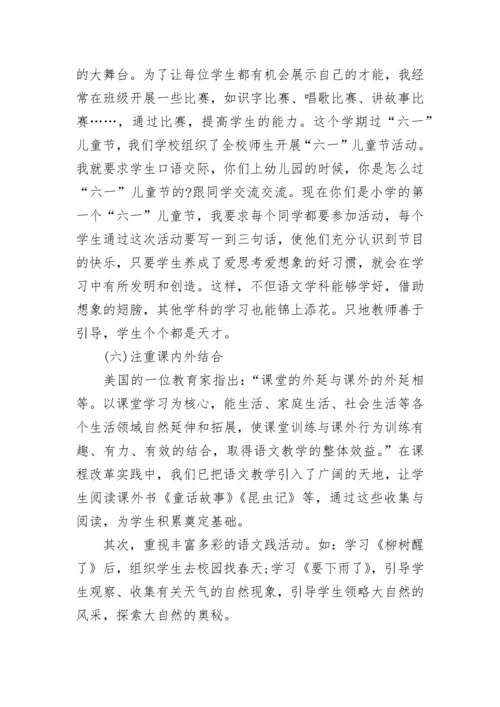 一年级语文教师期中工作总结.docx