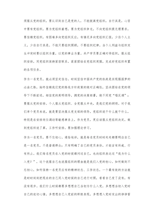 新时期做一名合格党员之我见.docx