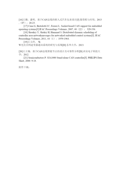 【精编】canۥ总线毕业论文开题报告精选.docx