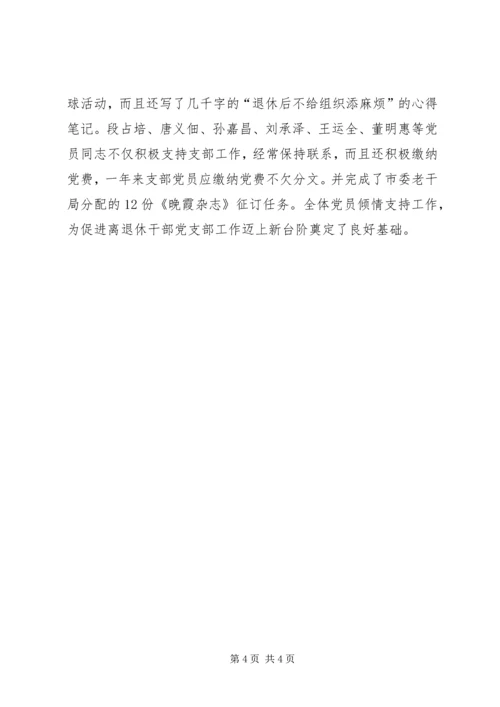 民政局机关离退休干部党支部工作纪实.docx
