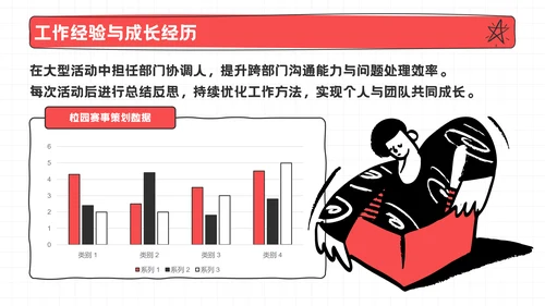 红色趣味风学生会竞选PPT模板