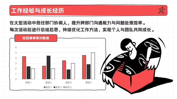 红色趣味风学生会竞选PPT模板