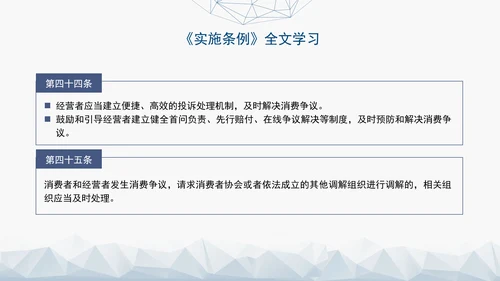 2024最新中华人民共和国消费者权益保护法实施条例解读PPT