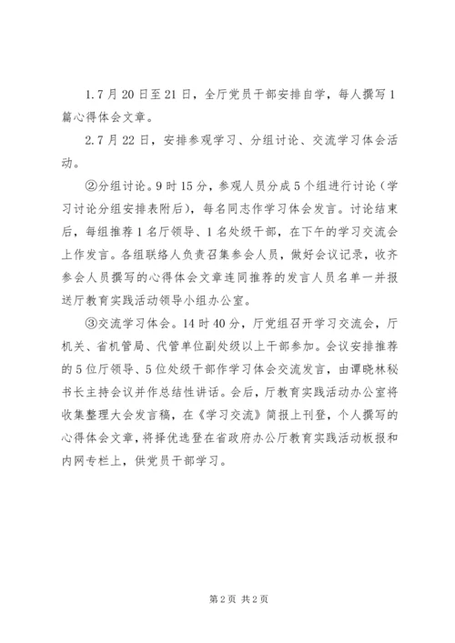 开展党的群众路线教育实践活动第一阶段学习教育计划安排.docx