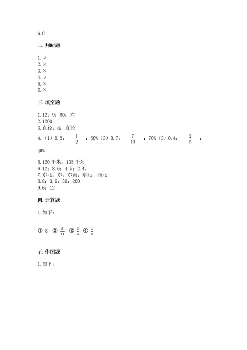 小学数学六年级上册期末考试试卷及答案精选题