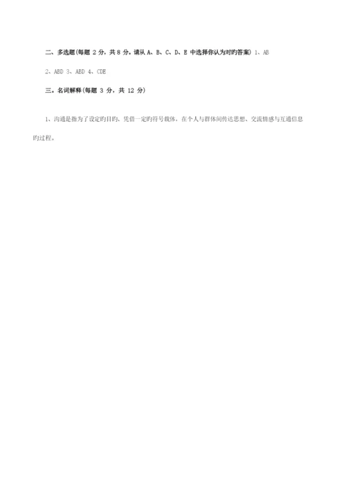 2023年同等学力申硕工商管理真题及答案.docx