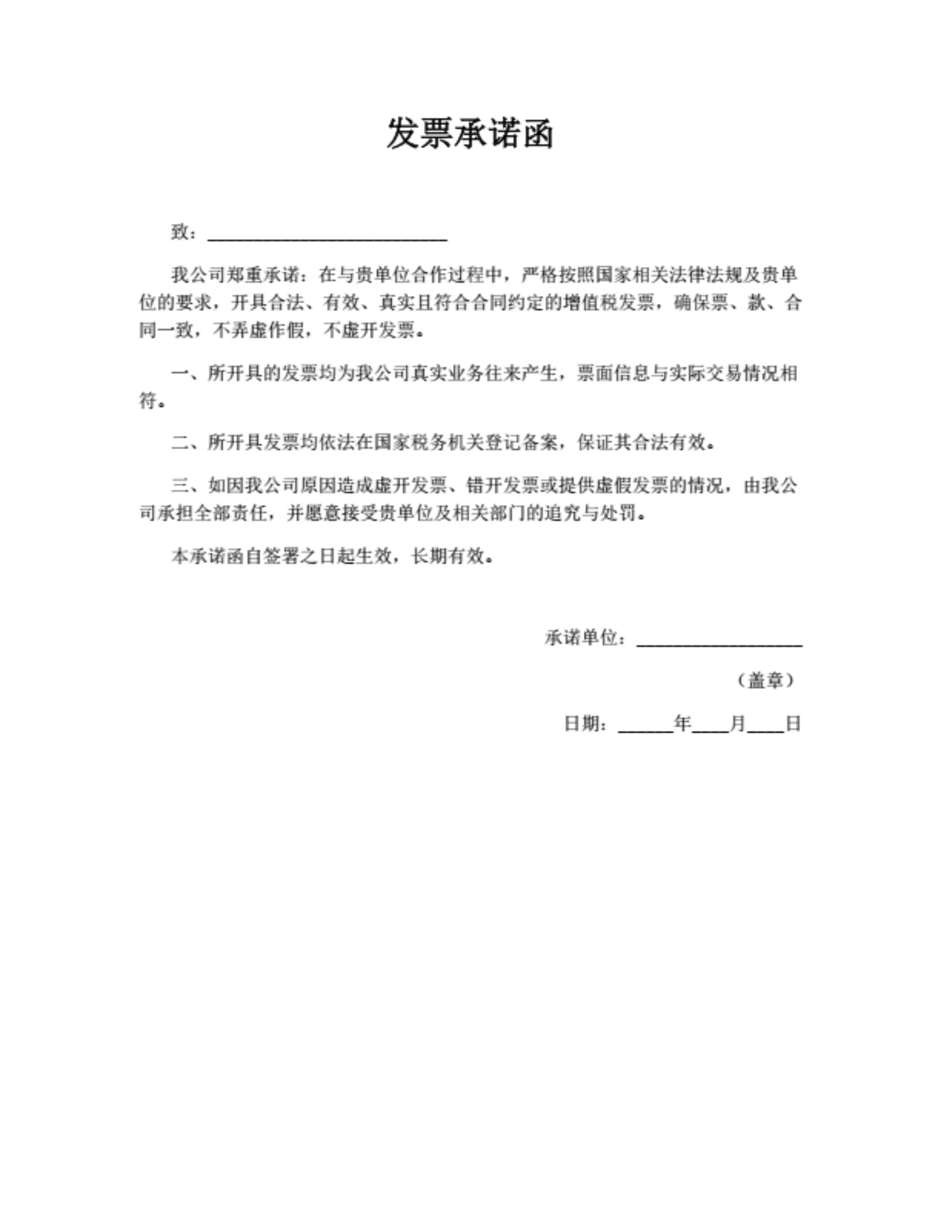 发票承诺函