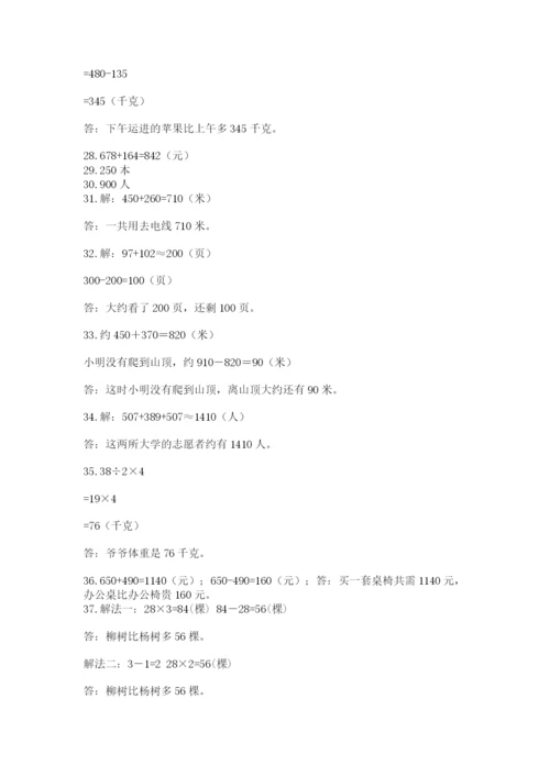 小学三年级数学应用题50道含完整答案（必刷）.docx