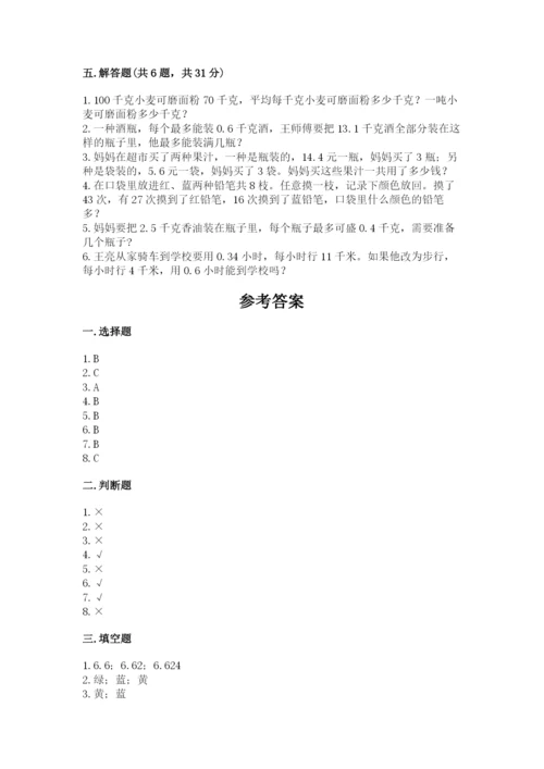 人教版小学五年级上册数学期末测试卷精品（黄金题型）.docx