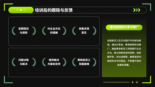 绿色潮流风企业文化宣导新员工培训PPT模板