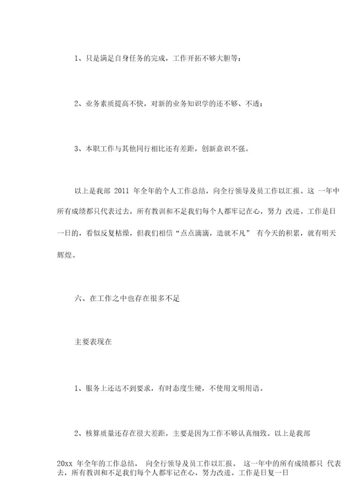 小学出纳个人学习剖析整改材料