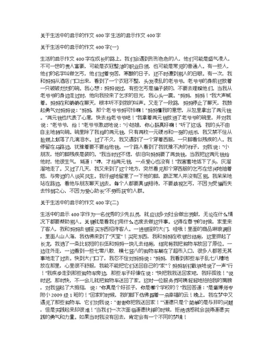 关于生活中的启示的作文400字生活的启示作文400字