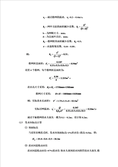 河床式取水构筑物